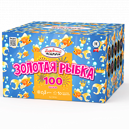 Золотая рыбка 