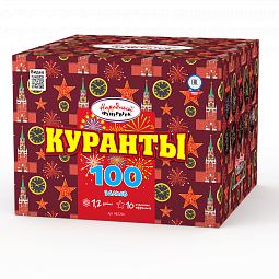 Куранты 