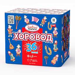Хоровод