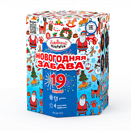 Новогодняя забава