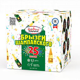 Брызги шампанского