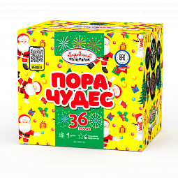 Пора чудес